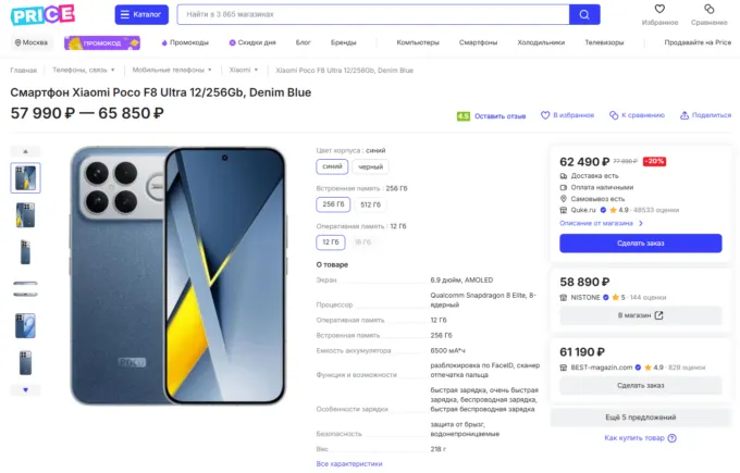 Xiaomi Poco F8 Ultra
