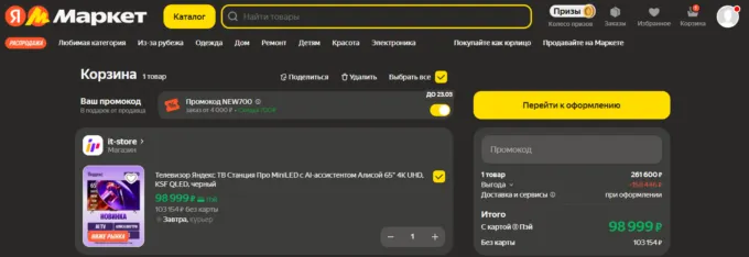 Яндекс.ТВ Станция Про MiniLED 65’ 