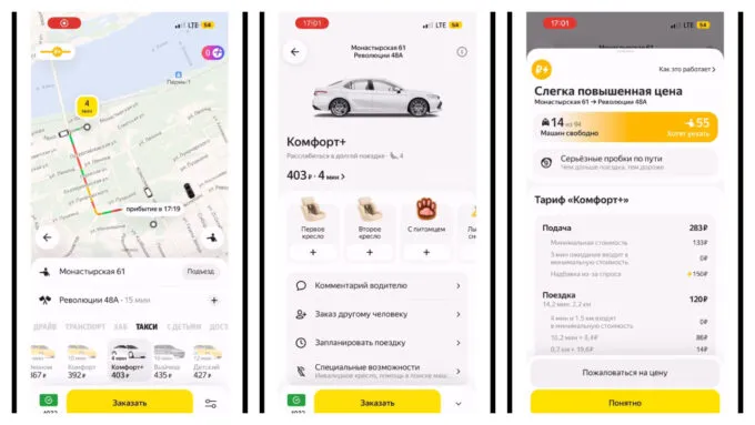 Как понизить цену на «Яндекс Go»? Нужно пожаловаться на тариф