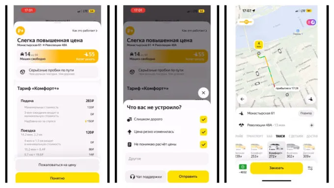 Как понизить цену на «Яндекс Go»? Нужно пожаловаться на тариф