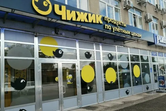 Магазин сети жестких дискаунтеров «Чижик»
