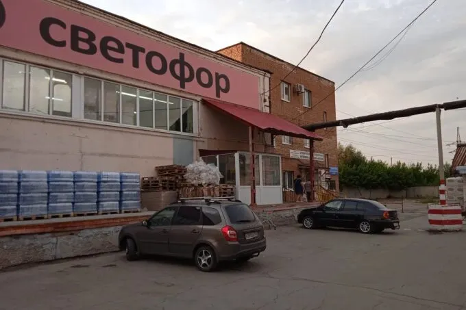 Магазин «Светофор» 