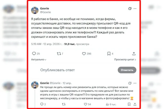 Сотрудник банка пожаловался в твиттере, что не знает, как оплачивать заказ через QR-код по картинке