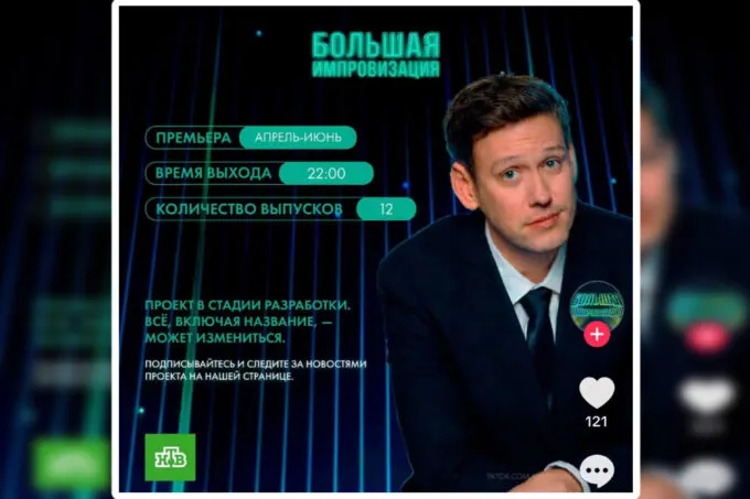 Премьера шоу «Импровизаторы» на НТВ состоится в апреле-июне 2026 года