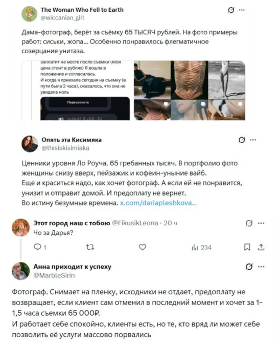 В твиттере критикуют фотографиню Дарью Плешкову за фотосессию на Бали за 65 тысяч рублей