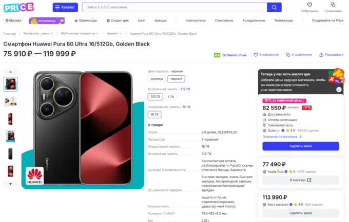 Huawei Pura 80 Ultra