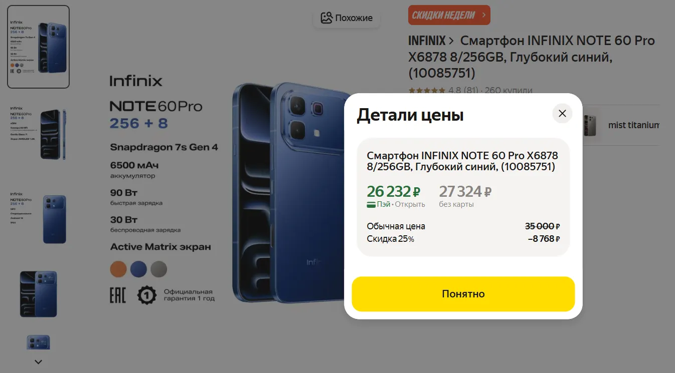 Цена Infinix Note 60 Pro на Маркете (30 апреля 2026)