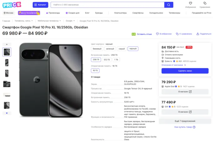 Google Pixel 10 Pro XL