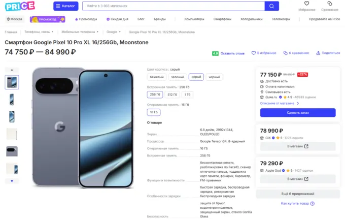 Google Pixel 10 Pro XL