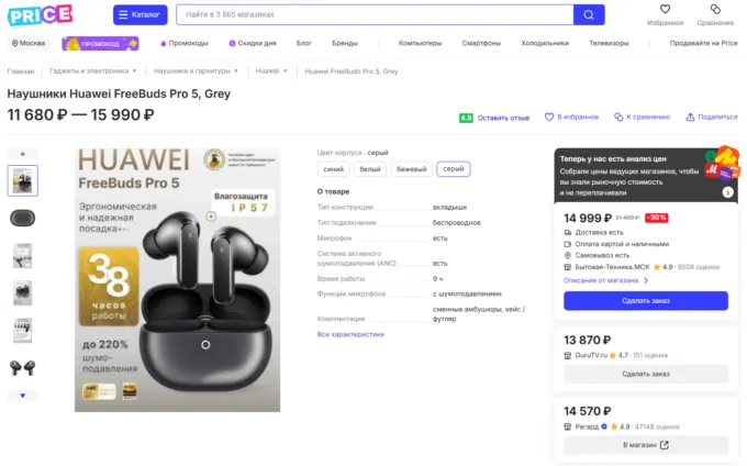 Huawei FreeBuds Pro 5