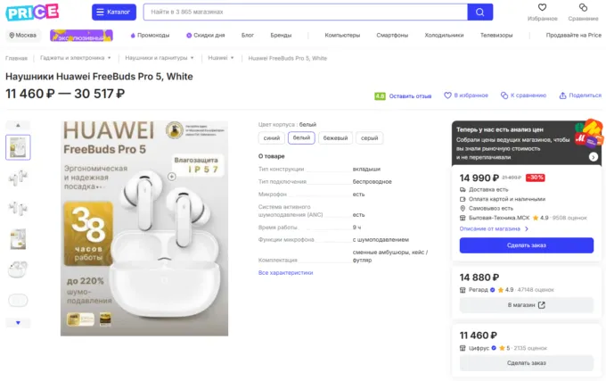 Huawei FreeBuds Pro 5