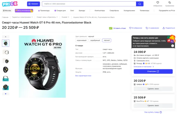 Huawei Watch GT 6 Pro