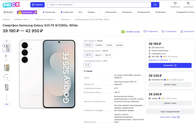 Samsung Galaxy S25 FE