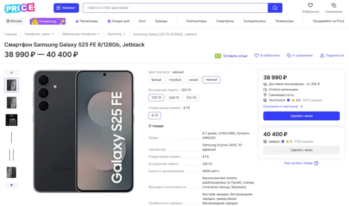 Samsung Galaxy S25 FE