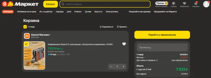 Xiaomi Mijia Capsule Coffee Machine S1