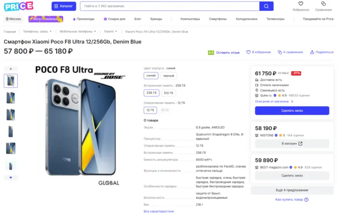 Xiaomi Poco F8 Ultra