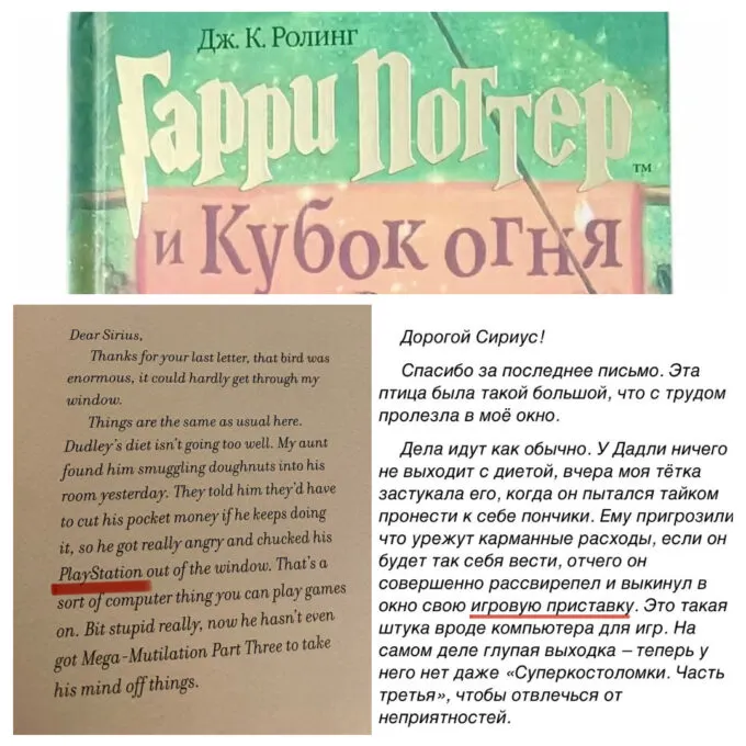 Фрагмент про игровую приставку и PlayStation в книге «Гарри Поттер и Кубок огня» 