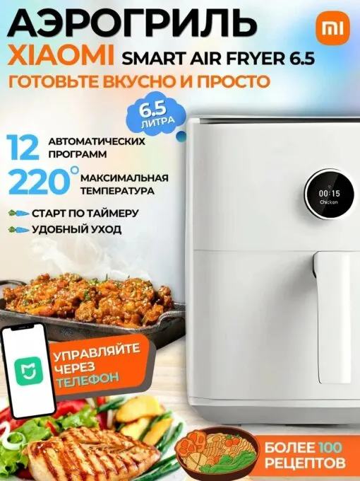 Xiaomi Smart Air Fryer