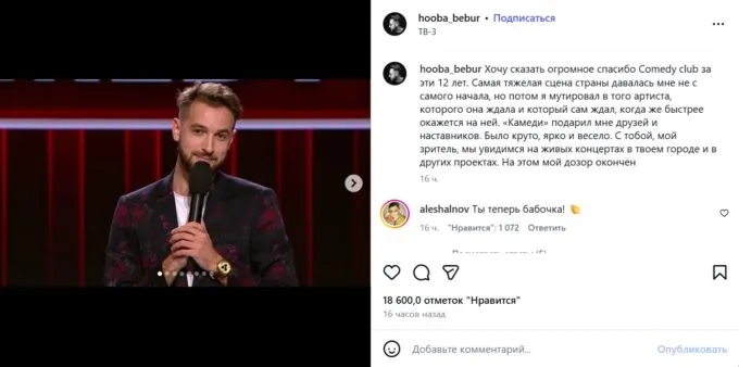 Андрей Бебуришвили объявил, что ушел из Comedy Club