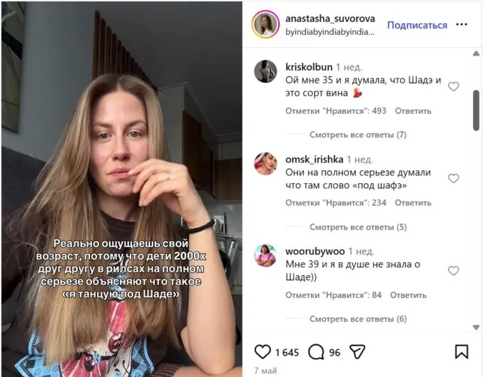 В соцсетях не знают, что такое «Она танцует под Шадэ» 