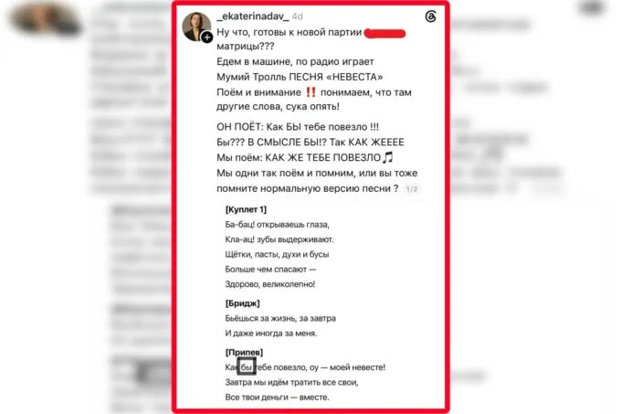 В соцсетях разобрали текст песни «Невеста?» группы «Мумий Тролль»