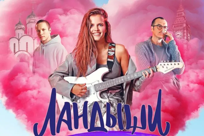 Постер сериала «Ландыши. Такая нежная любовь»