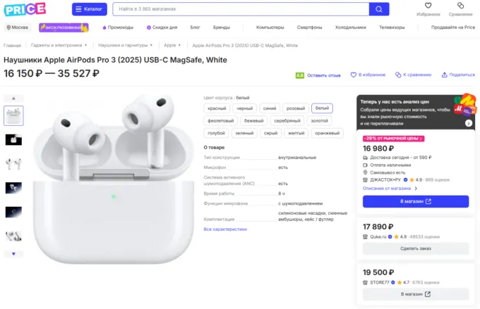 AirPods Pro 3