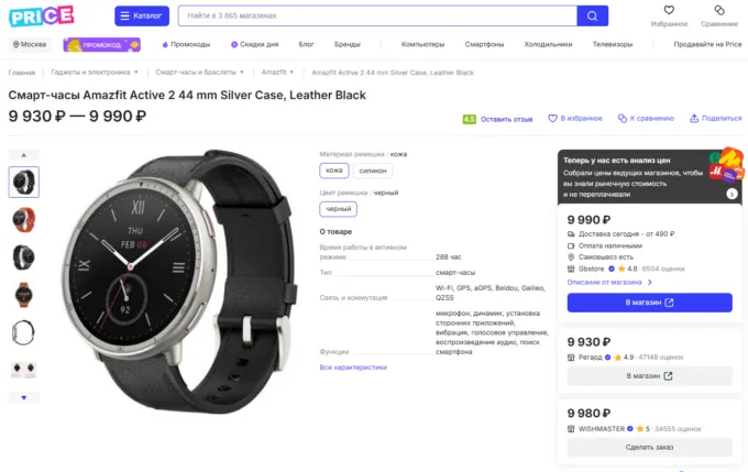 Amazfit Active 2