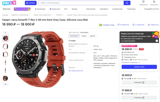 Amazfit T-Rex 3