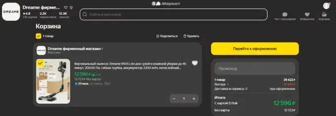  Dreame R10S Lite