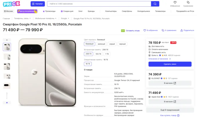 Google Pixel 10 Pro XL