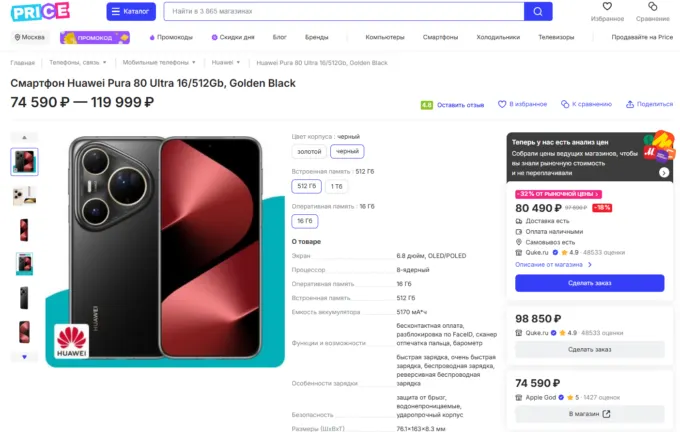 Huawei Pura 80 Ultra