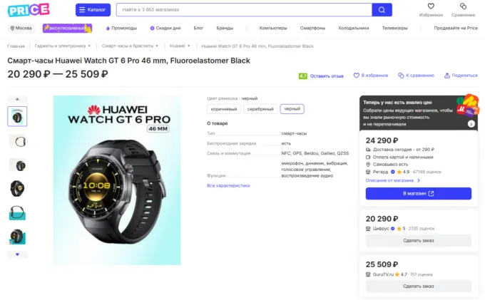 Huawei Watch GT 6 Pro