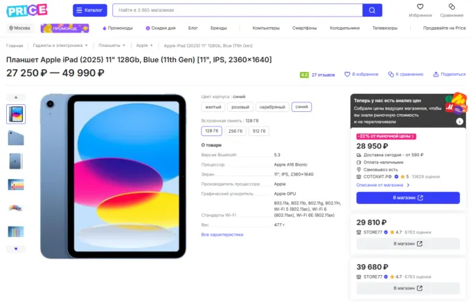 iPad (2025)