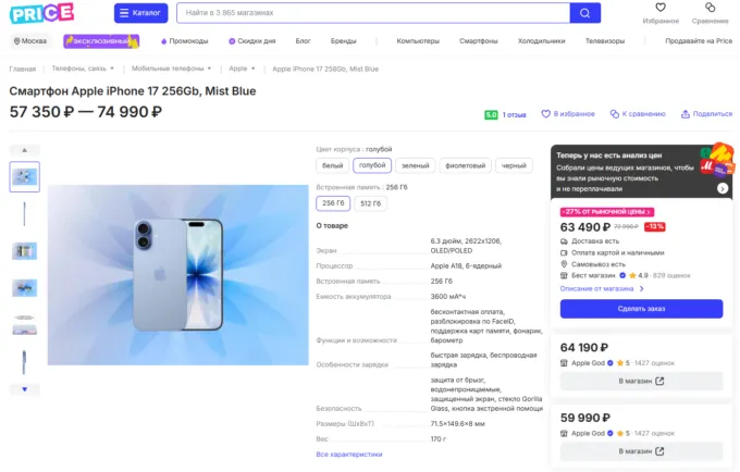 iPhone 17