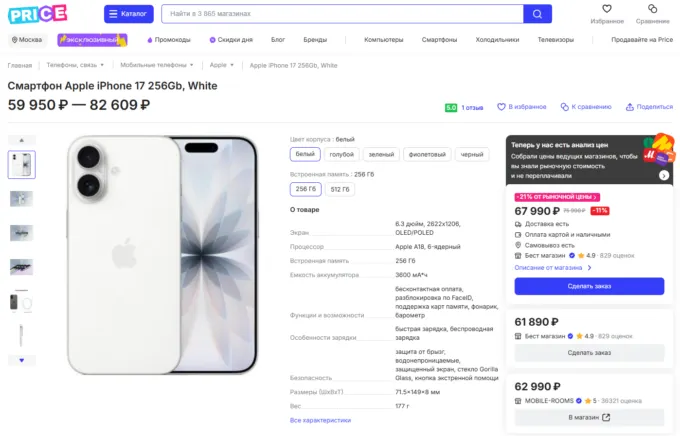 iPhone 17