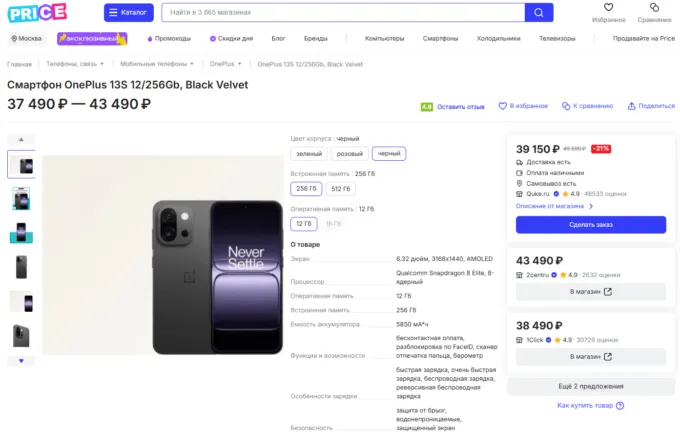 OnePlus 13S
