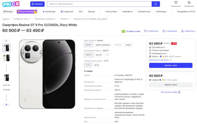 Realme GT 8 Pro