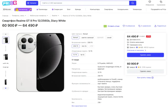 Realme GT 8 Pro