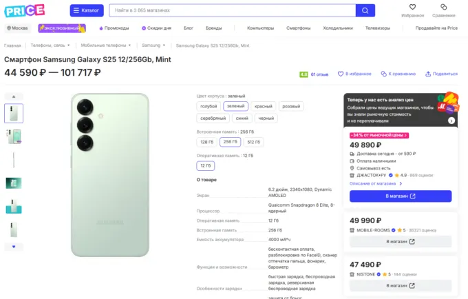 Samsung Galaxy S25