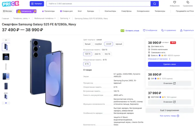 Samsung Galaxy S25 FE