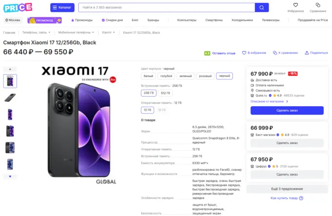 Xiaomi 17