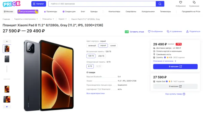 Xiaomi Pad 8