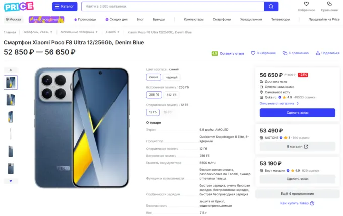 Xiaomi Poco F8 Ultra