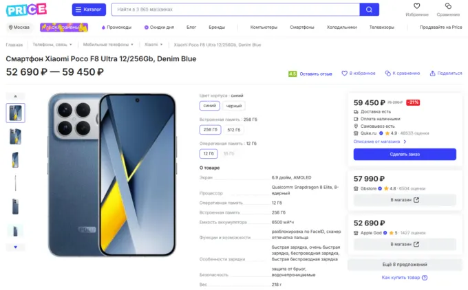 Xiaomi Poco F8 Ultra