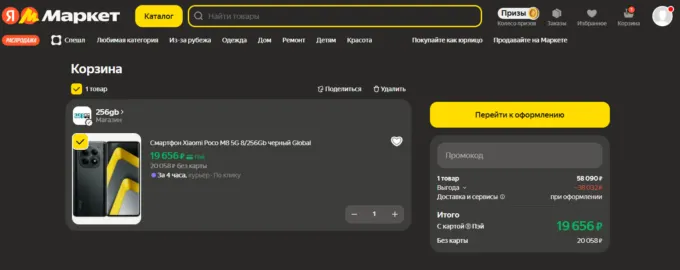 Xiaomi Poco M8