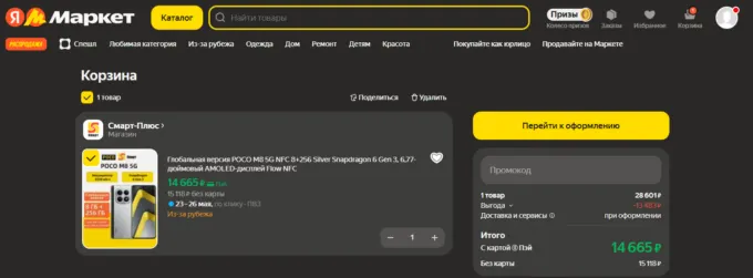 Xiaomi Poco M8