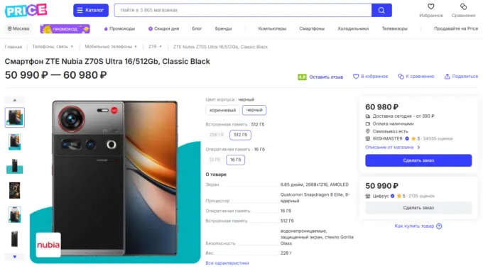 ZTE Nubia Z70S Ultra
