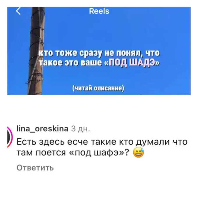 В соцсетях не знают, что такое «Она танцует под Шадэ» 