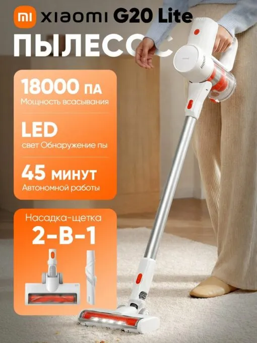 Xiaomi Vacuum Cleaner G20 Lite